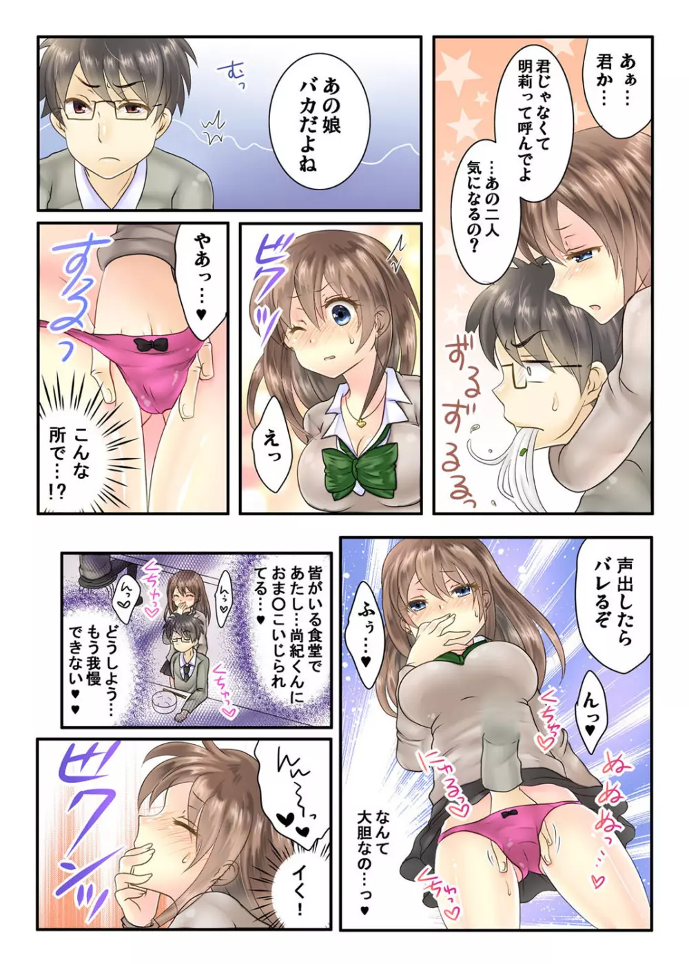 私の娘にナニをするぅ! ～娘と同い年になったダメ父～ Page.30