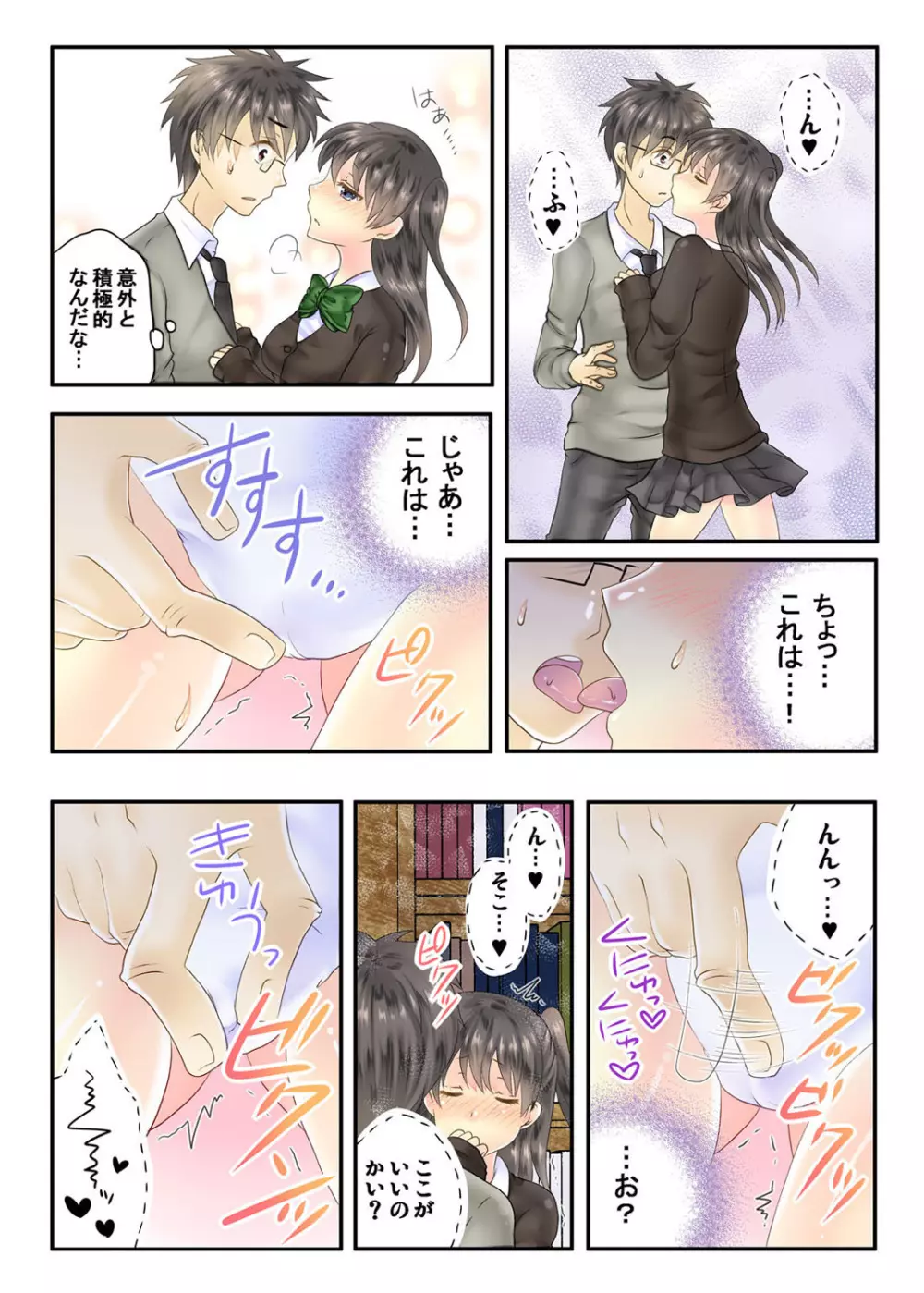 私の娘にナニをするぅ! ～娘と同い年になったダメ父～ Page.36