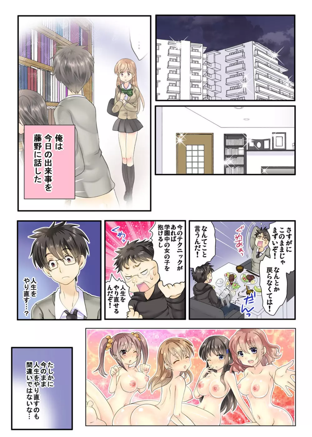 私の娘にナニをするぅ! ～娘と同い年になったダメ父～ Page.48