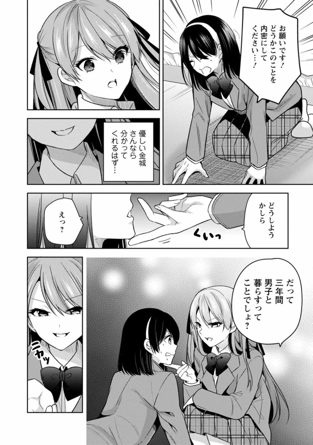 もう1回イけるよね?～女子寮ハーレムは重労働!?～ Page.10