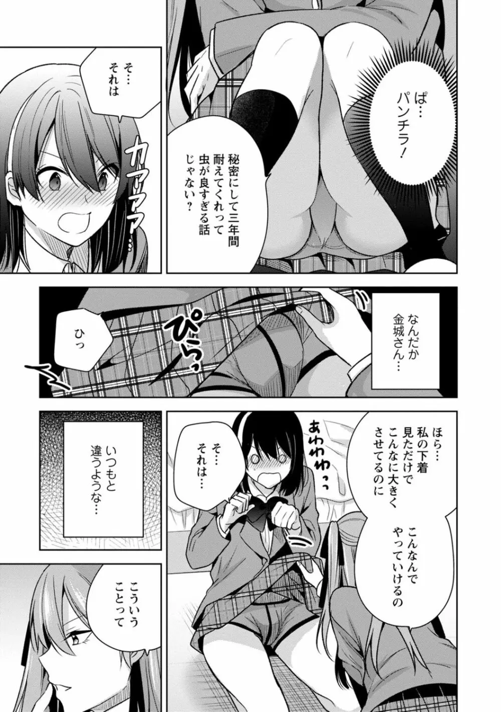 もう1回イけるよね?～女子寮ハーレムは重労働!?～ Page.11