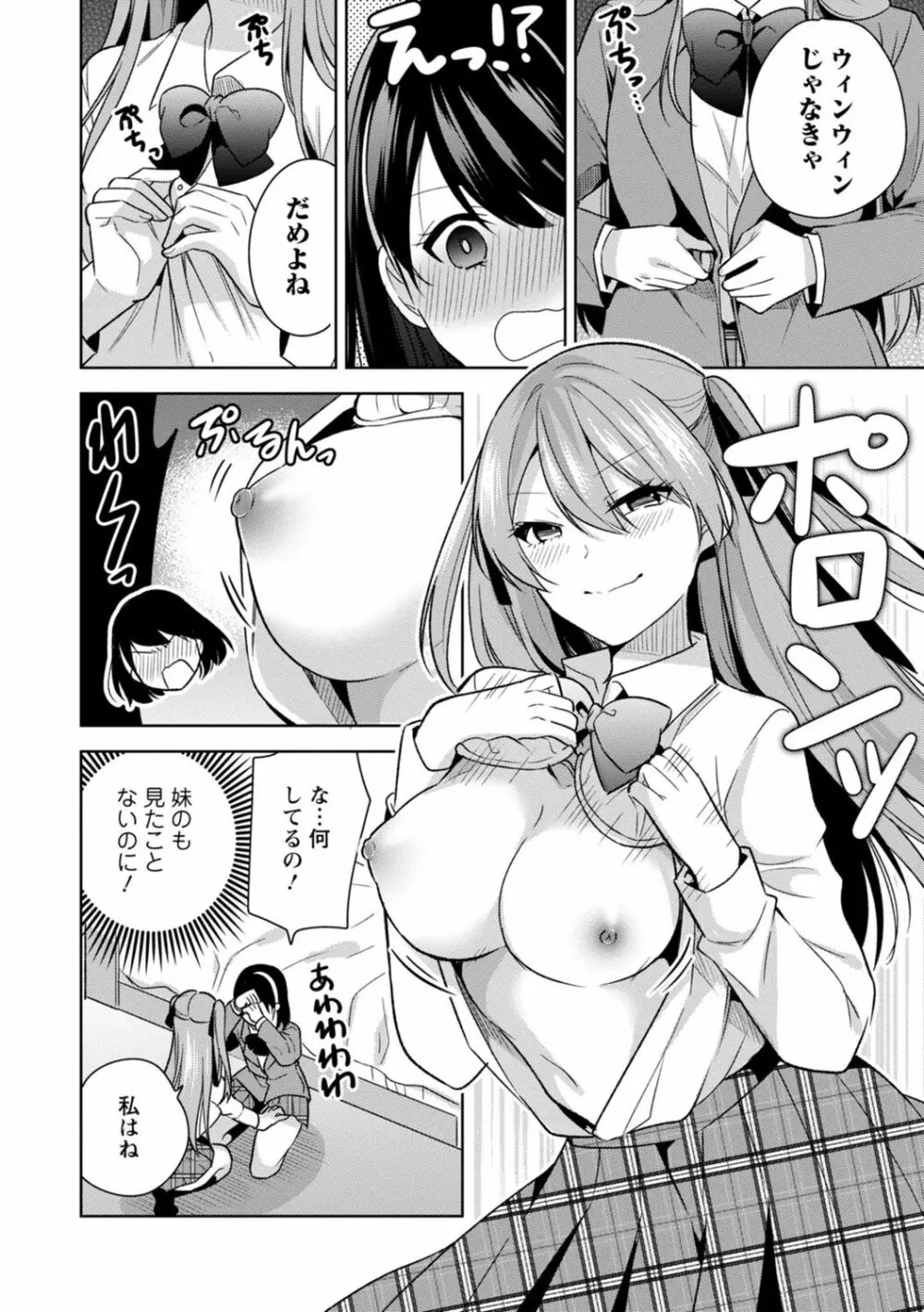 もう1回イけるよね?～女子寮ハーレムは重労働!?～ Page.12