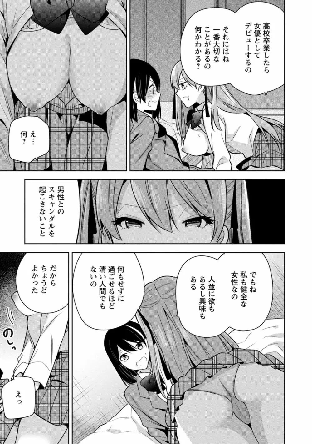 もう1回イけるよね?～女子寮ハーレムは重労働!?～ Page.13