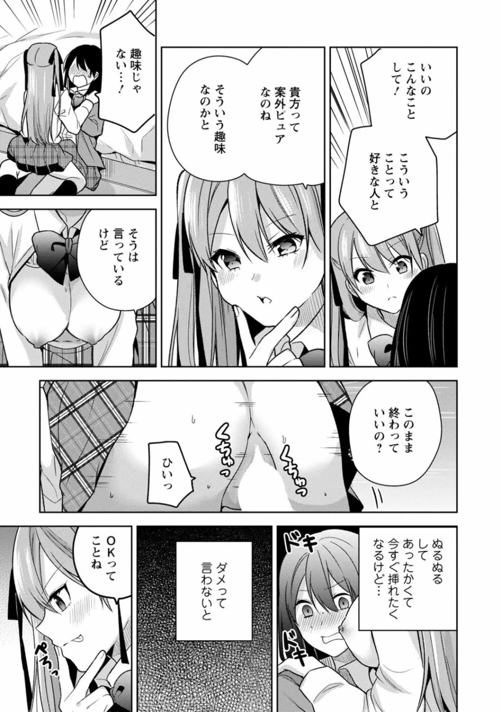 もう1回イけるよね?～女子寮ハーレムは重労働!?～ Page.17