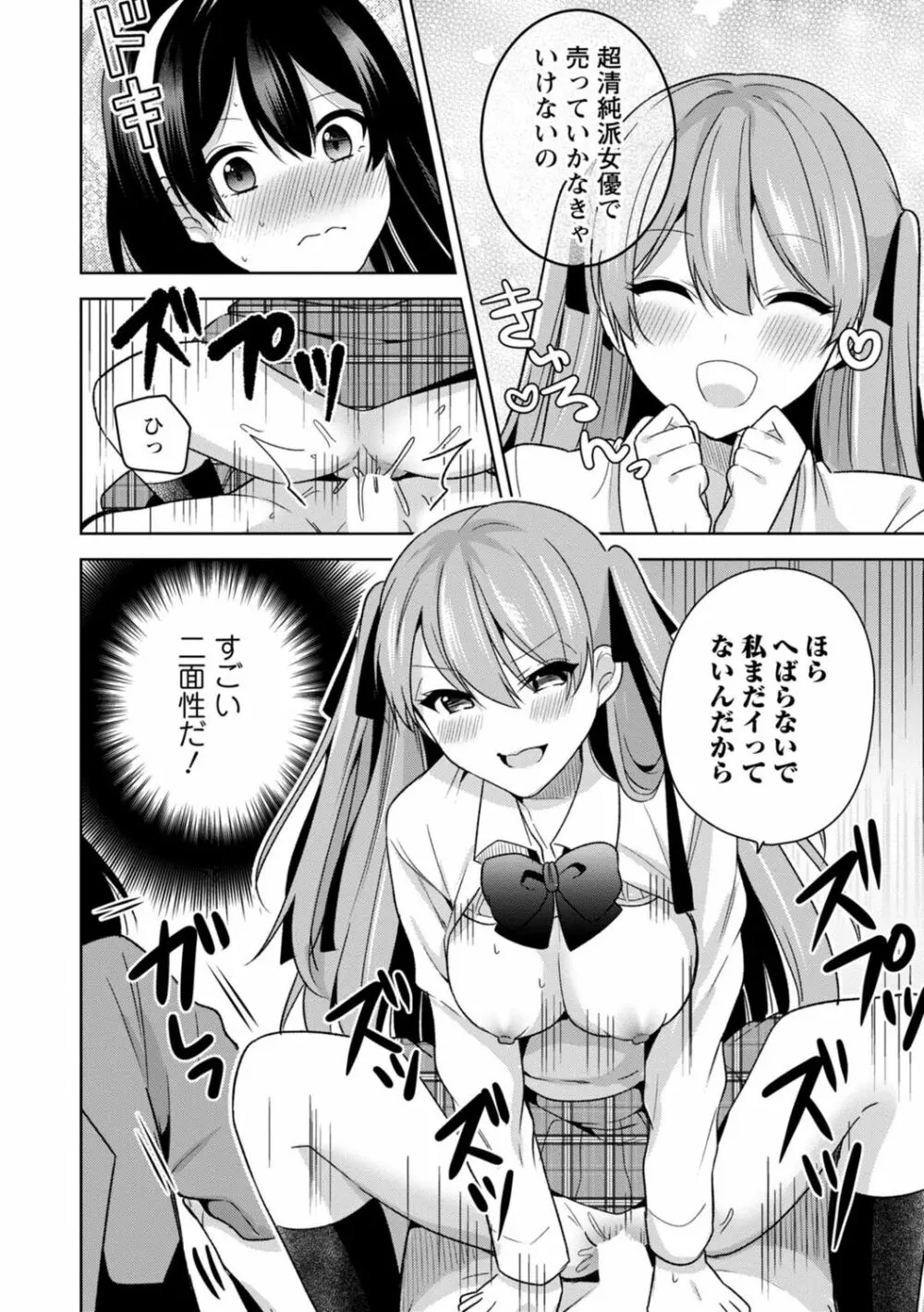 もう1回イけるよね?～女子寮ハーレムは重労働!?～ Page.20