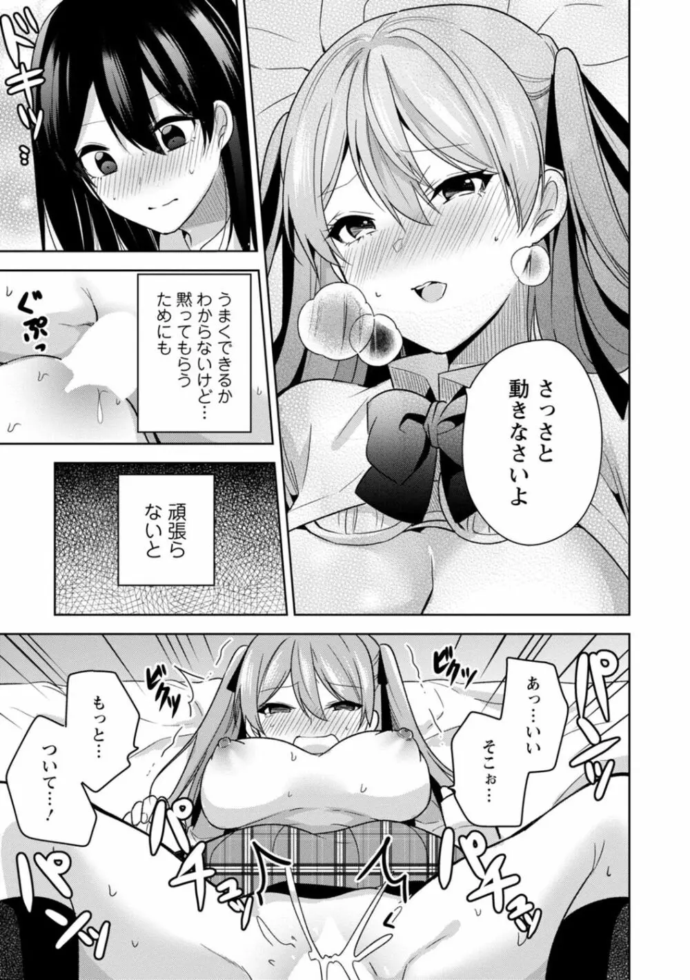 もう1回イけるよね?～女子寮ハーレムは重労働!?～ Page.23