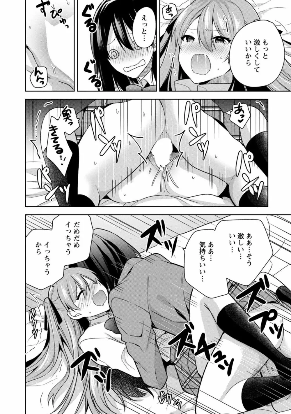 もう1回イけるよね?～女子寮ハーレムは重労働!?～ Page.24