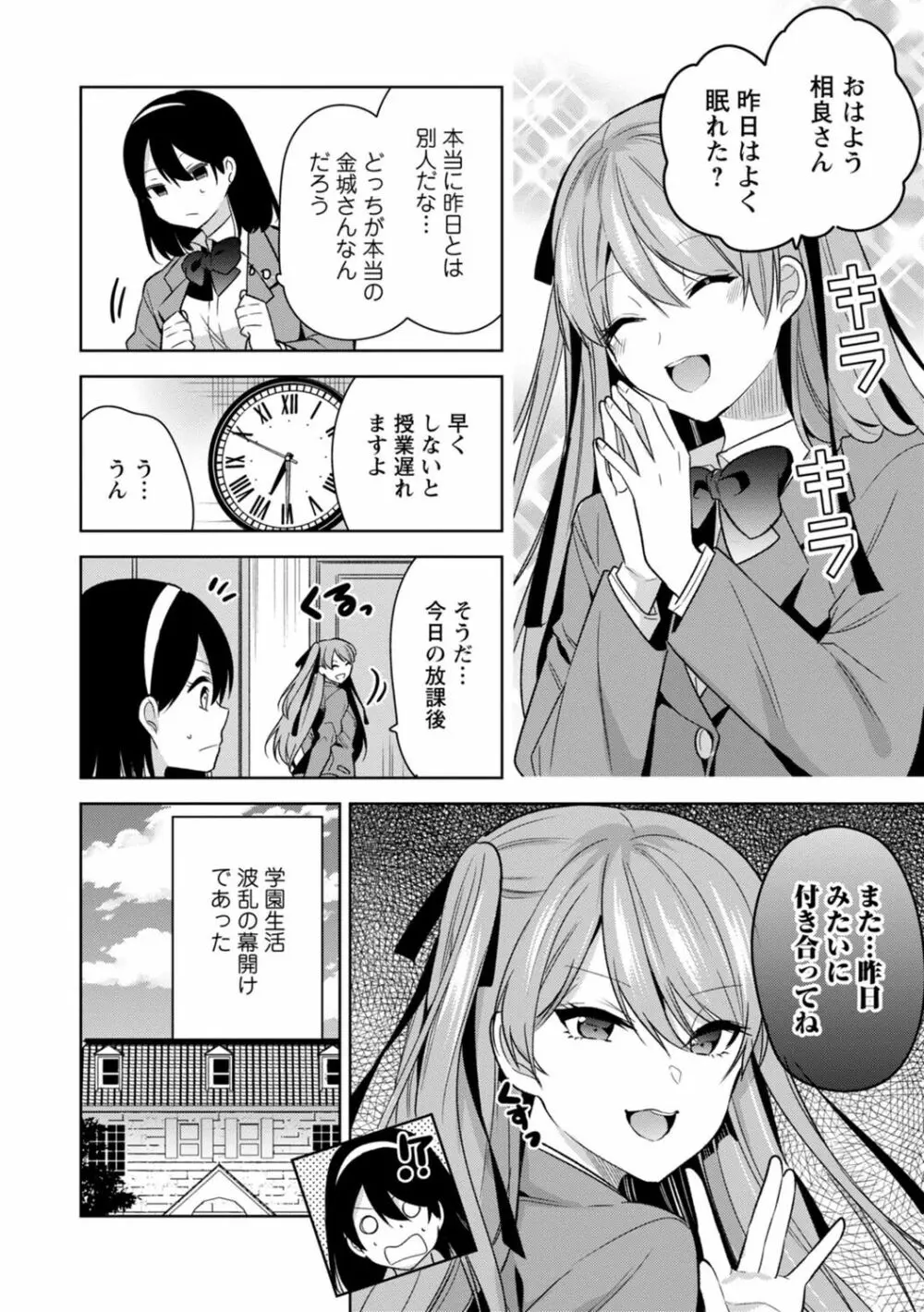 もう1回イけるよね?～女子寮ハーレムは重労働!?～ Page.26