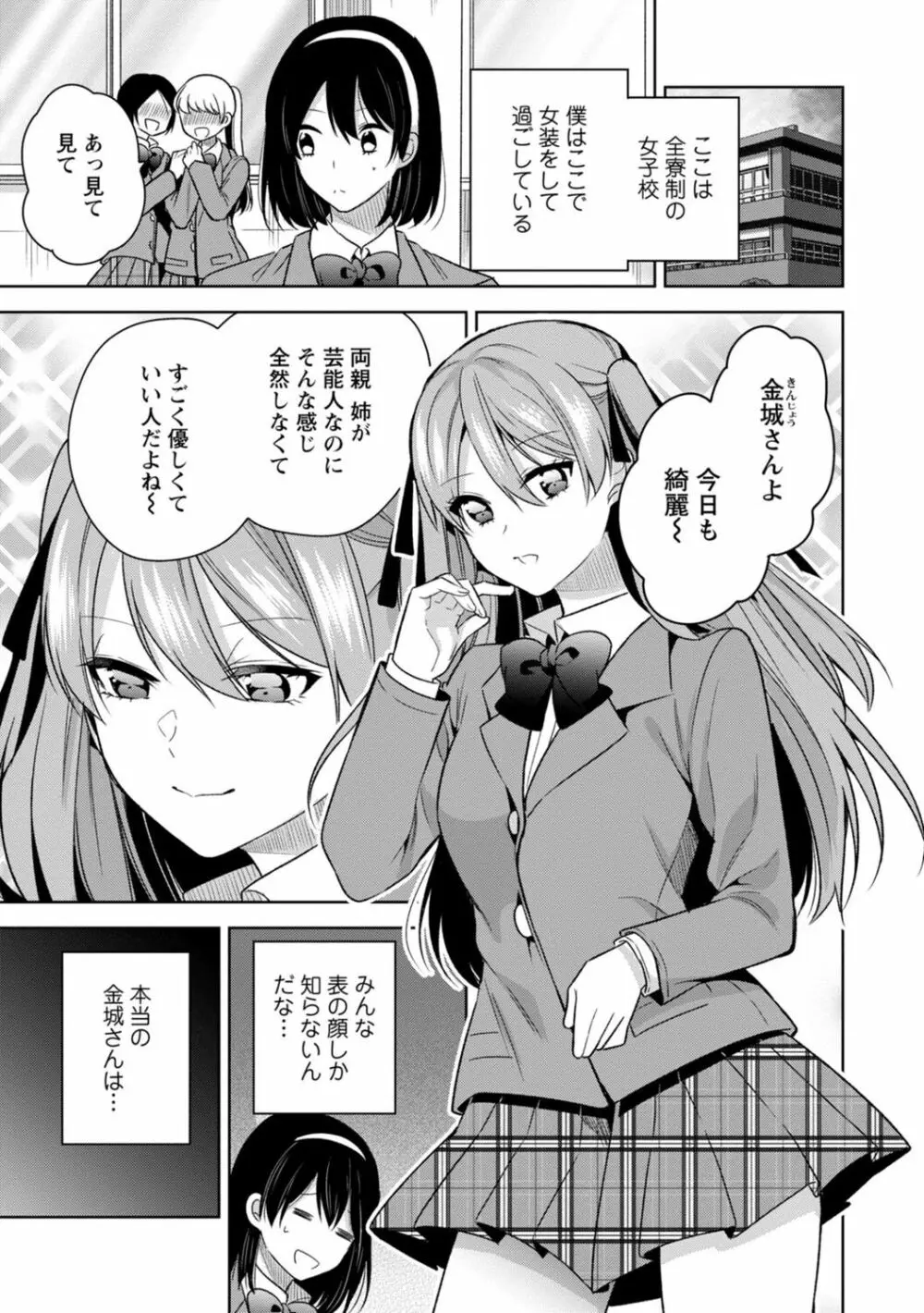 もう1回イけるよね?～女子寮ハーレムは重労働!?～ Page.29