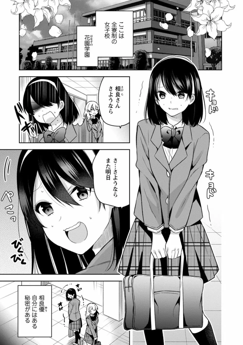 もう1回イけるよね?～女子寮ハーレムは重労働!?～ Page.3