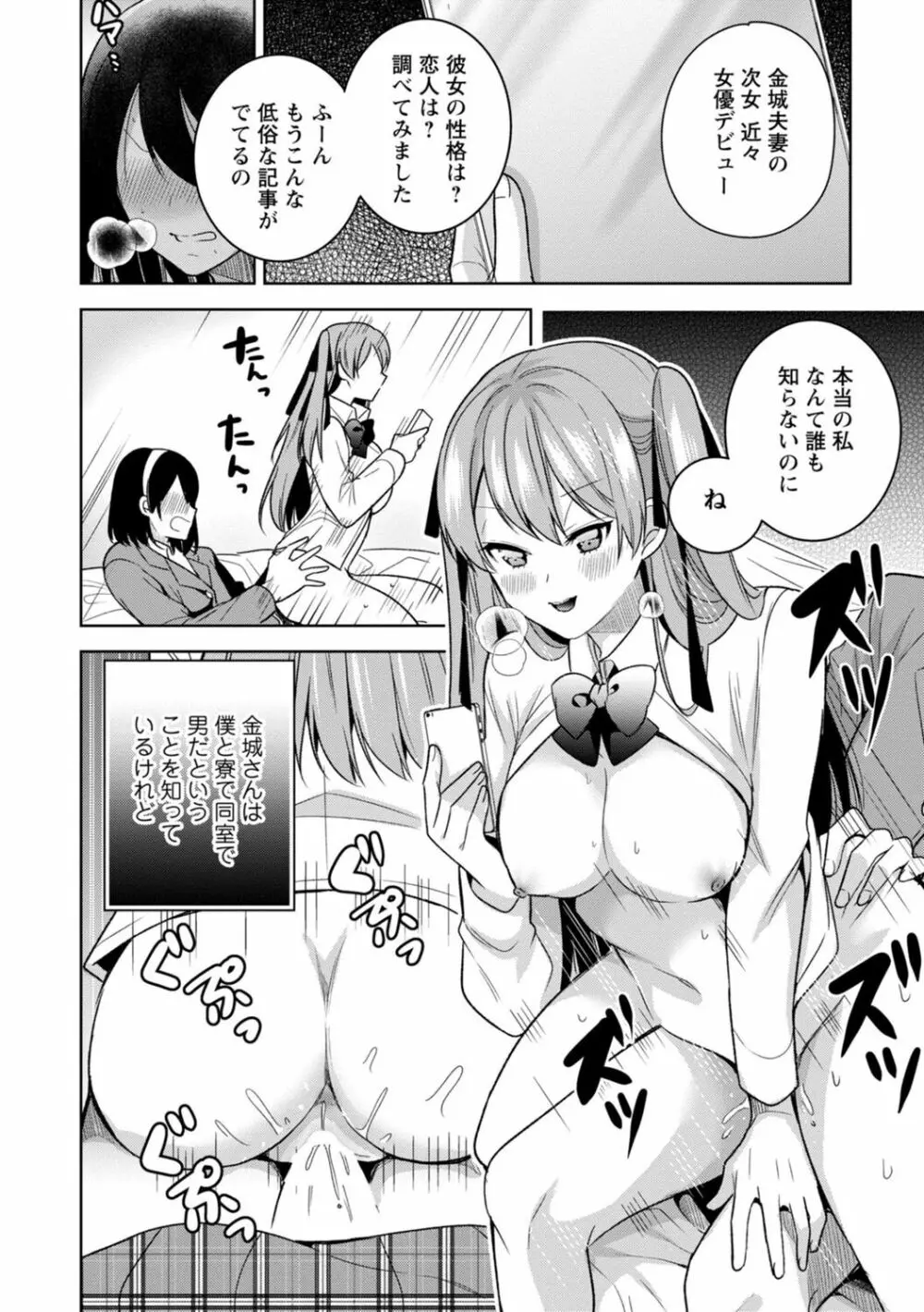 もう1回イけるよね?～女子寮ハーレムは重労働!?～ Page.30