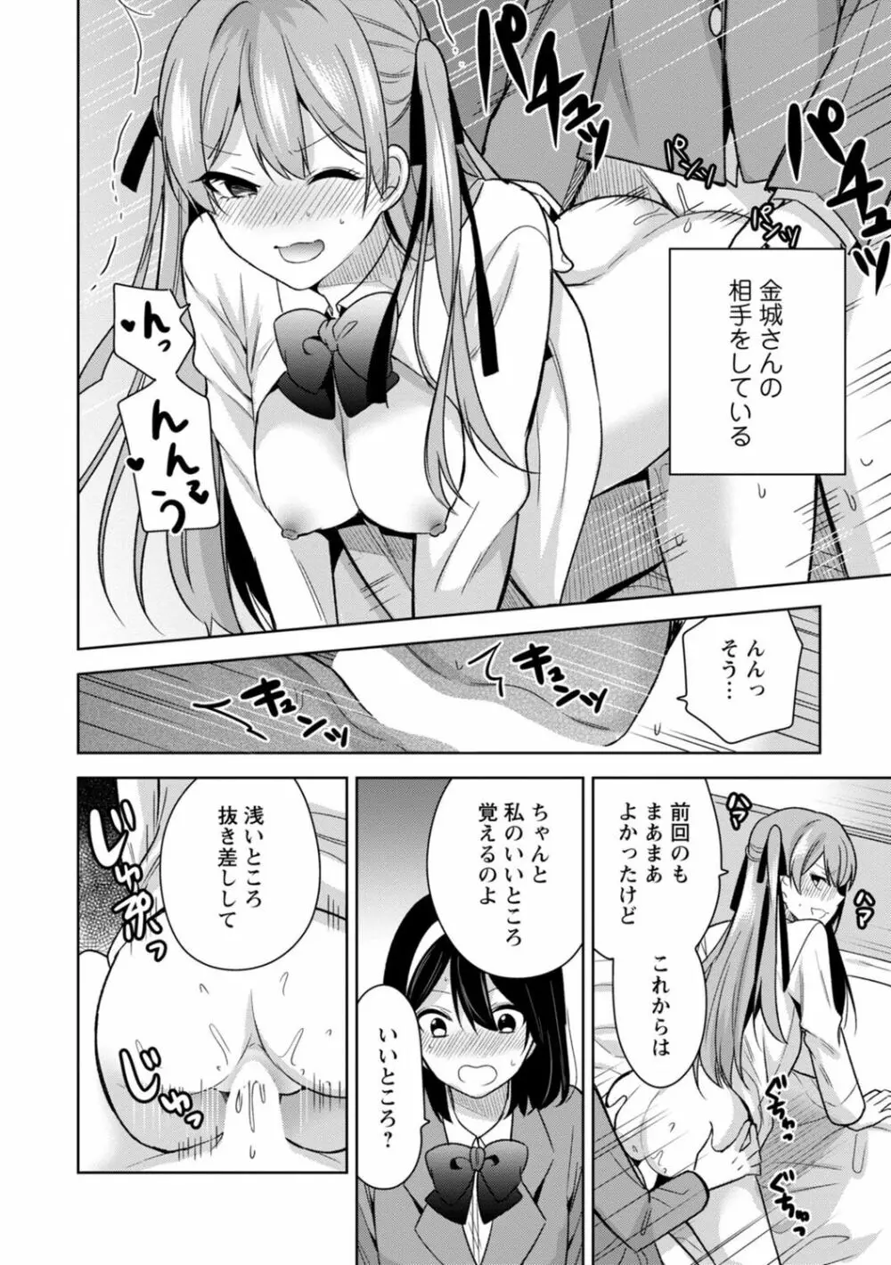 もう1回イけるよね?～女子寮ハーレムは重労働!?～ Page.32