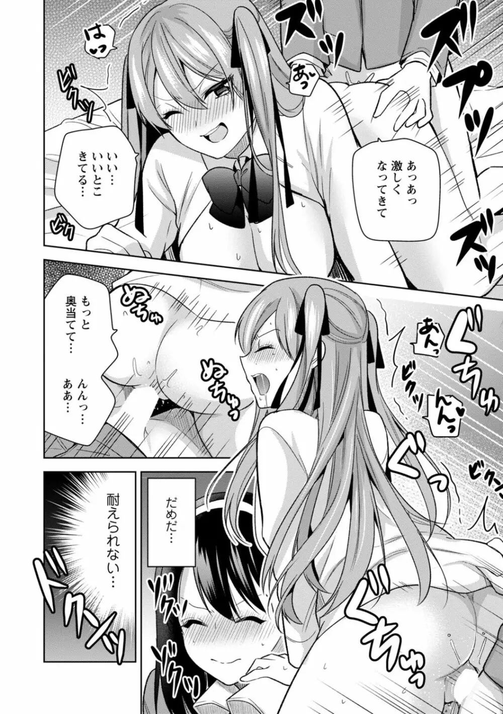 もう1回イけるよね?～女子寮ハーレムは重労働!?～ Page.34