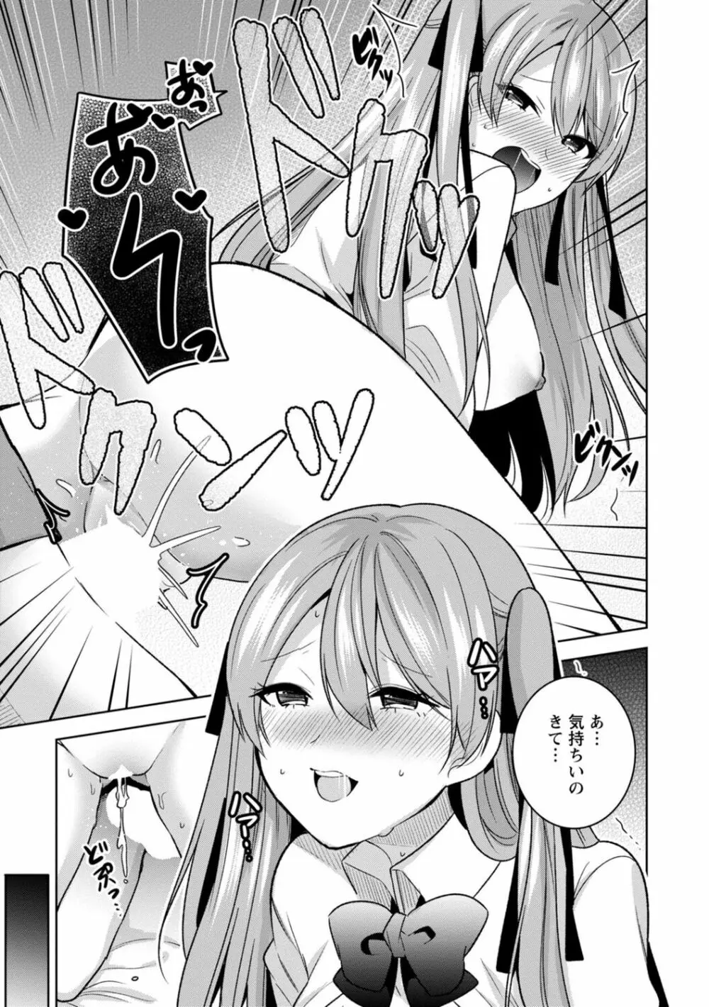 もう1回イけるよね?～女子寮ハーレムは重労働!?～ Page.35