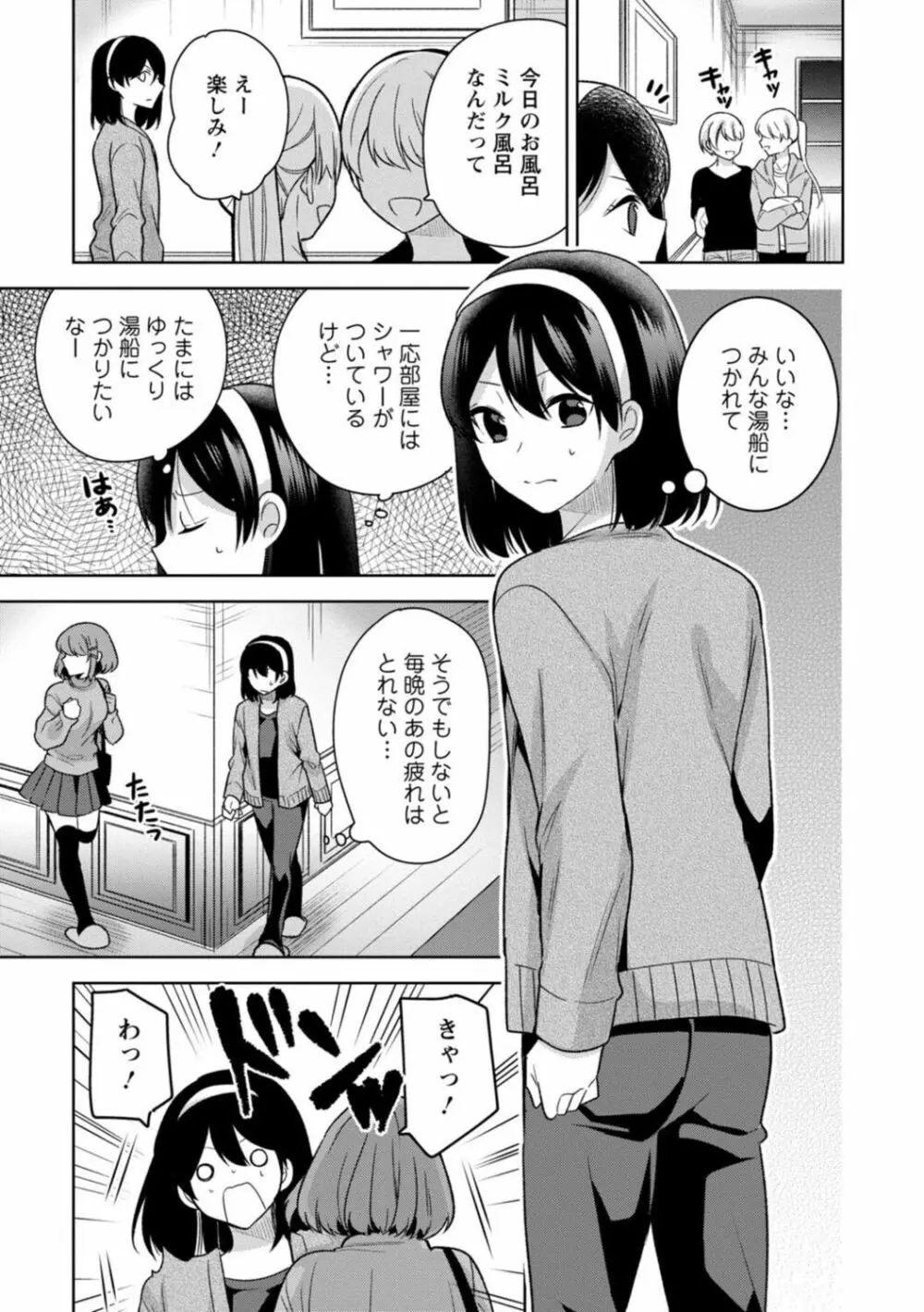 もう1回イけるよね?～女子寮ハーレムは重労働!?～ Page.37