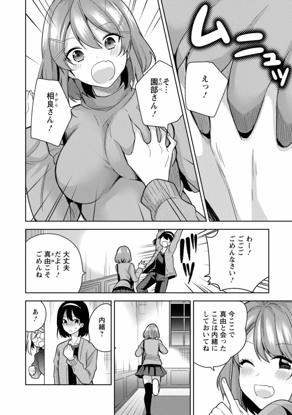 もう1回イけるよね?～女子寮ハーレムは重労働!?～ Page.38