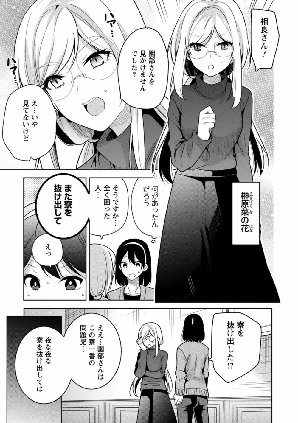 もう1回イけるよね?～女子寮ハーレムは重労働!?～ Page.39