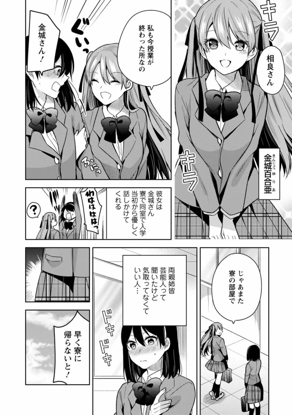 もう1回イけるよね?～女子寮ハーレムは重労働!?～ Page.4