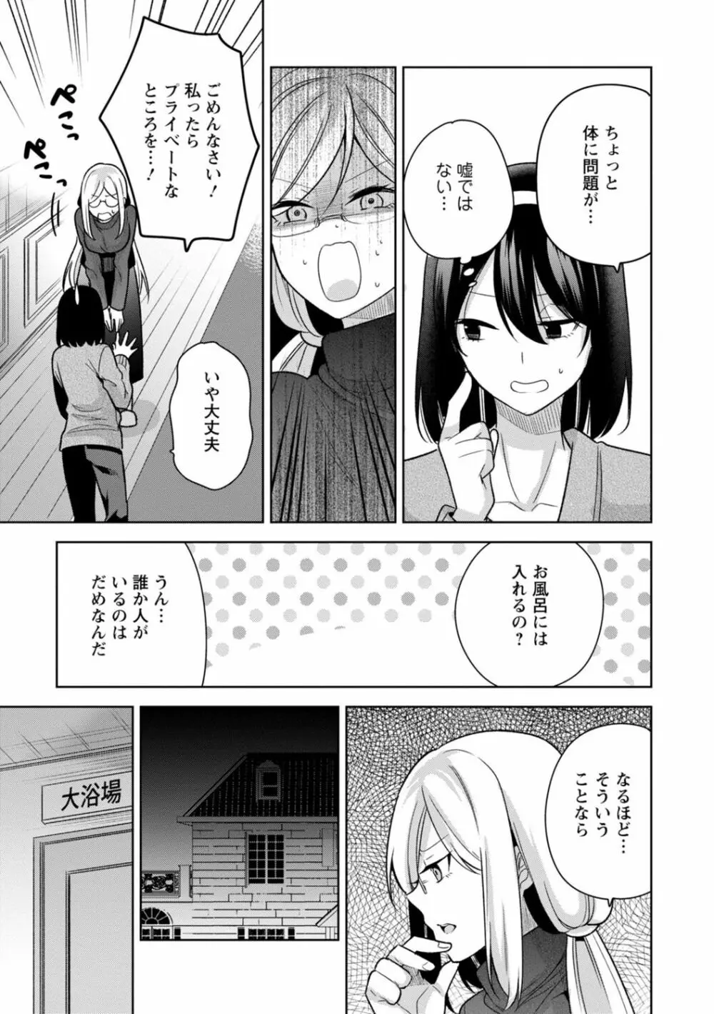 もう1回イけるよね?～女子寮ハーレムは重労働!?～ Page.41