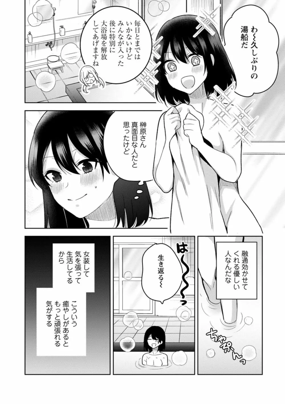 もう1回イけるよね?～女子寮ハーレムは重労働!?～ Page.42