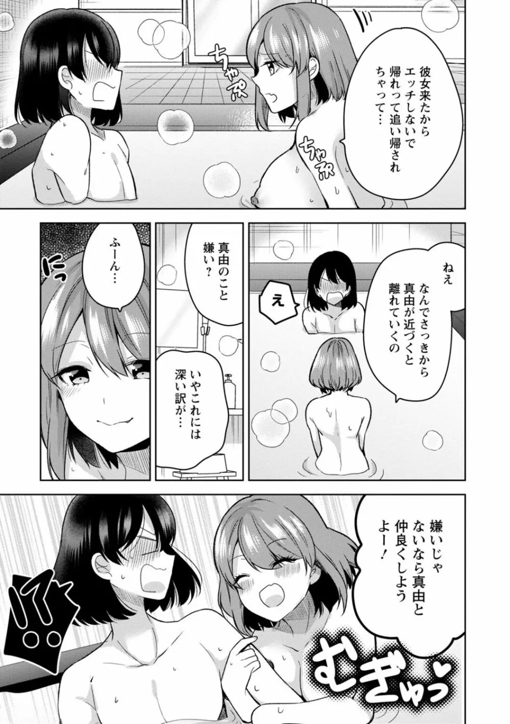 もう1回イけるよね?～女子寮ハーレムは重労働!?～ Page.45