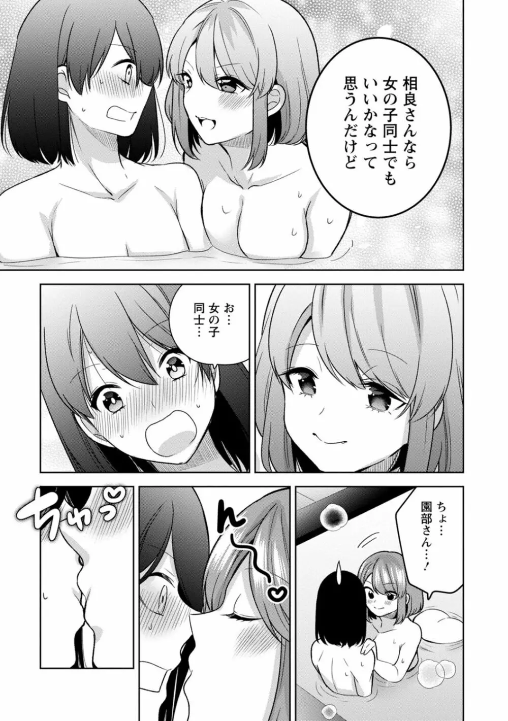 もう1回イけるよね?～女子寮ハーレムは重労働!?～ Page.47