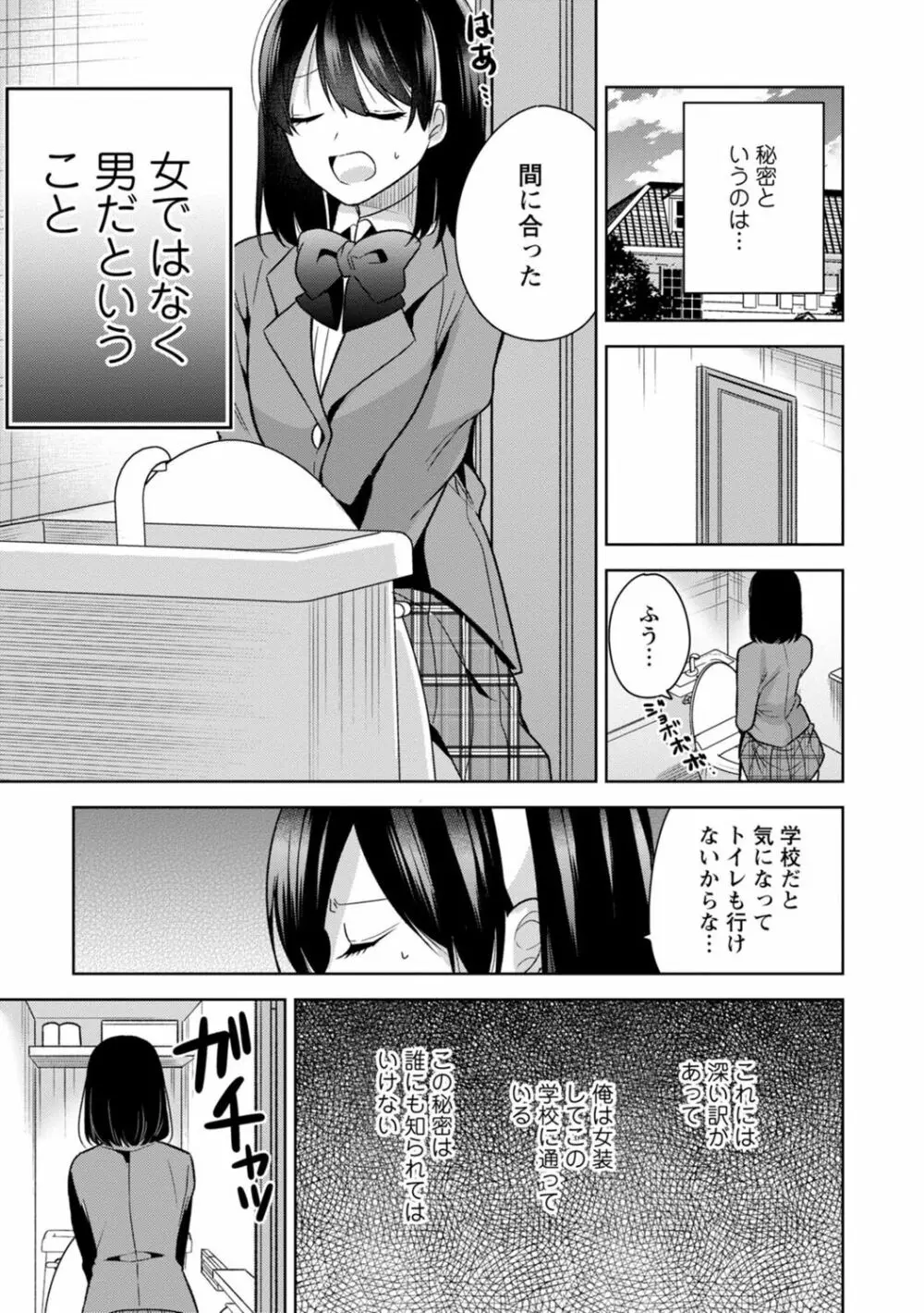 もう1回イけるよね?～女子寮ハーレムは重労働!?～ Page.5