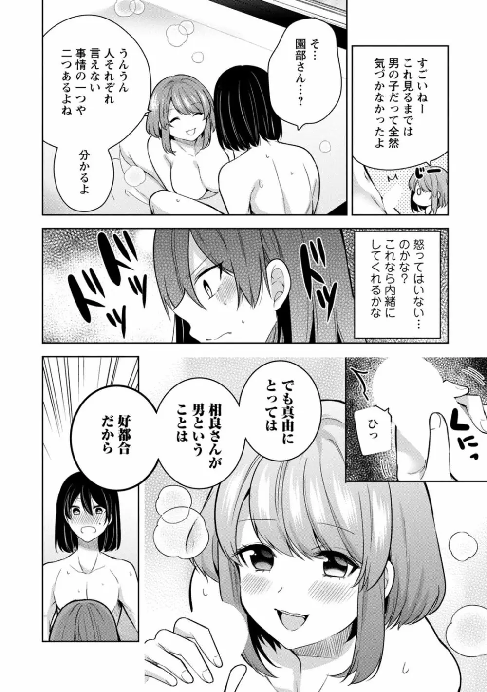 もう1回イけるよね?～女子寮ハーレムは重労働!?～ Page.52