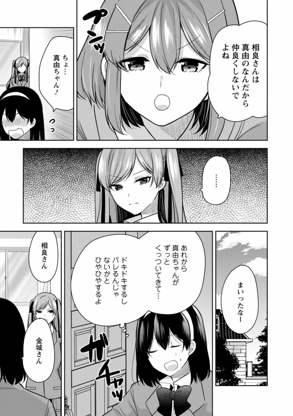 もう1回イけるよね?～女子寮ハーレムは重労働!?～ Page.69