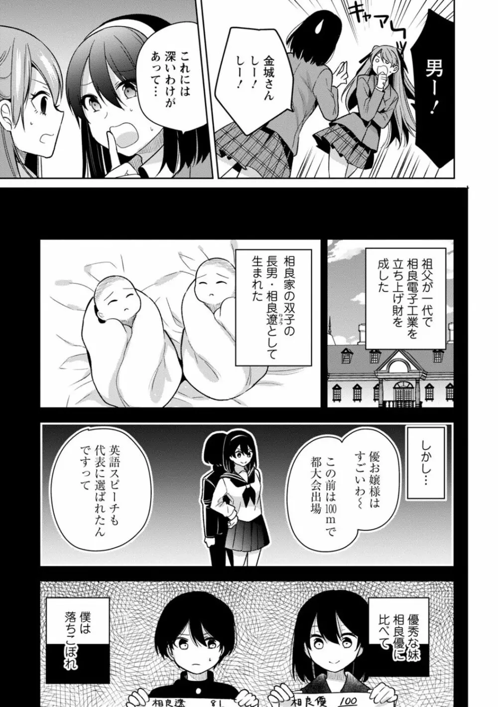 もう1回イけるよね?～女子寮ハーレムは重労働!?～ Page.7