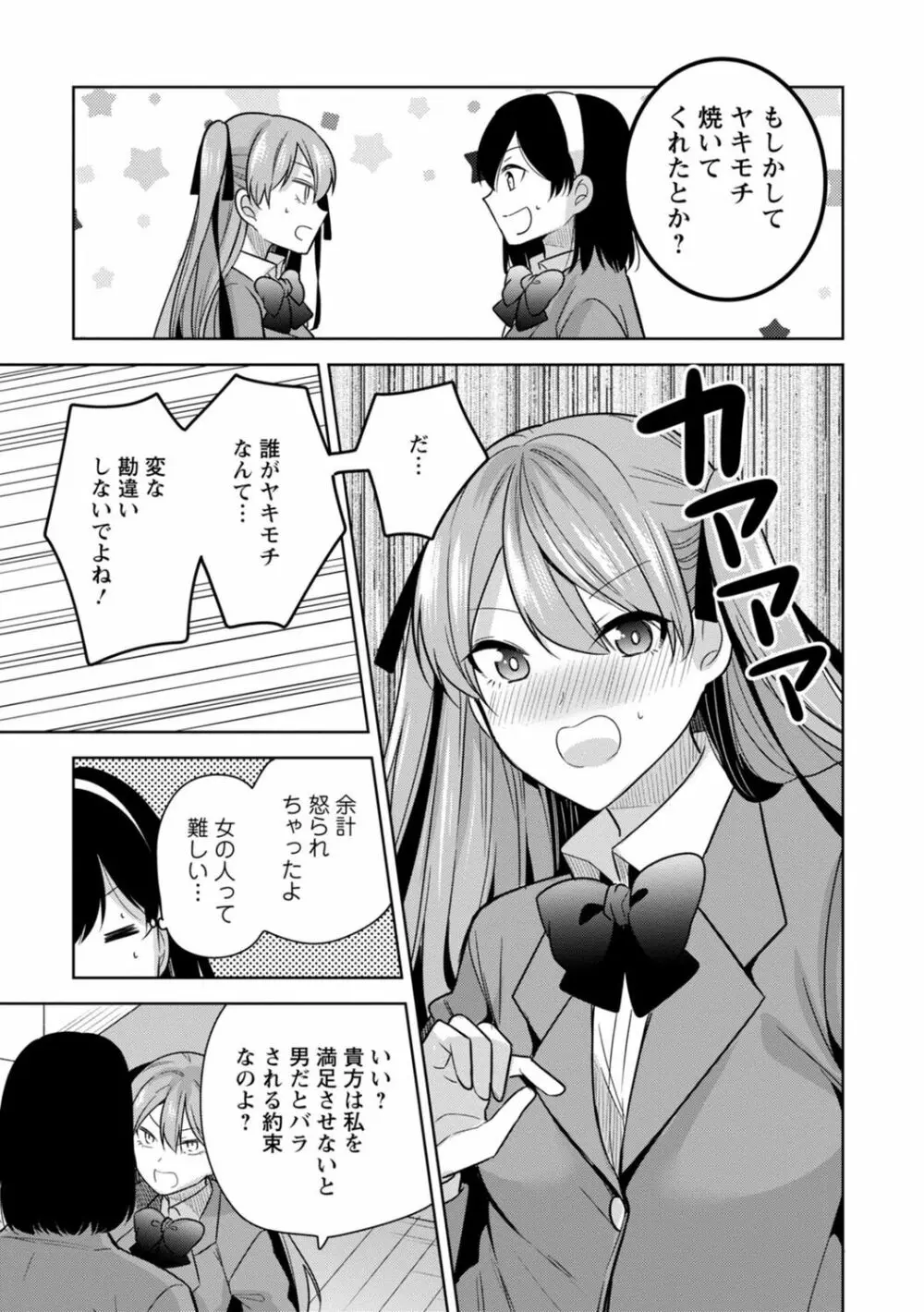 もう1回イけるよね?～女子寮ハーレムは重労働!?～ Page.71