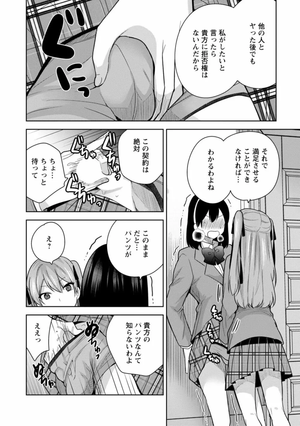 もう1回イけるよね?～女子寮ハーレムは重労働!?～ Page.72