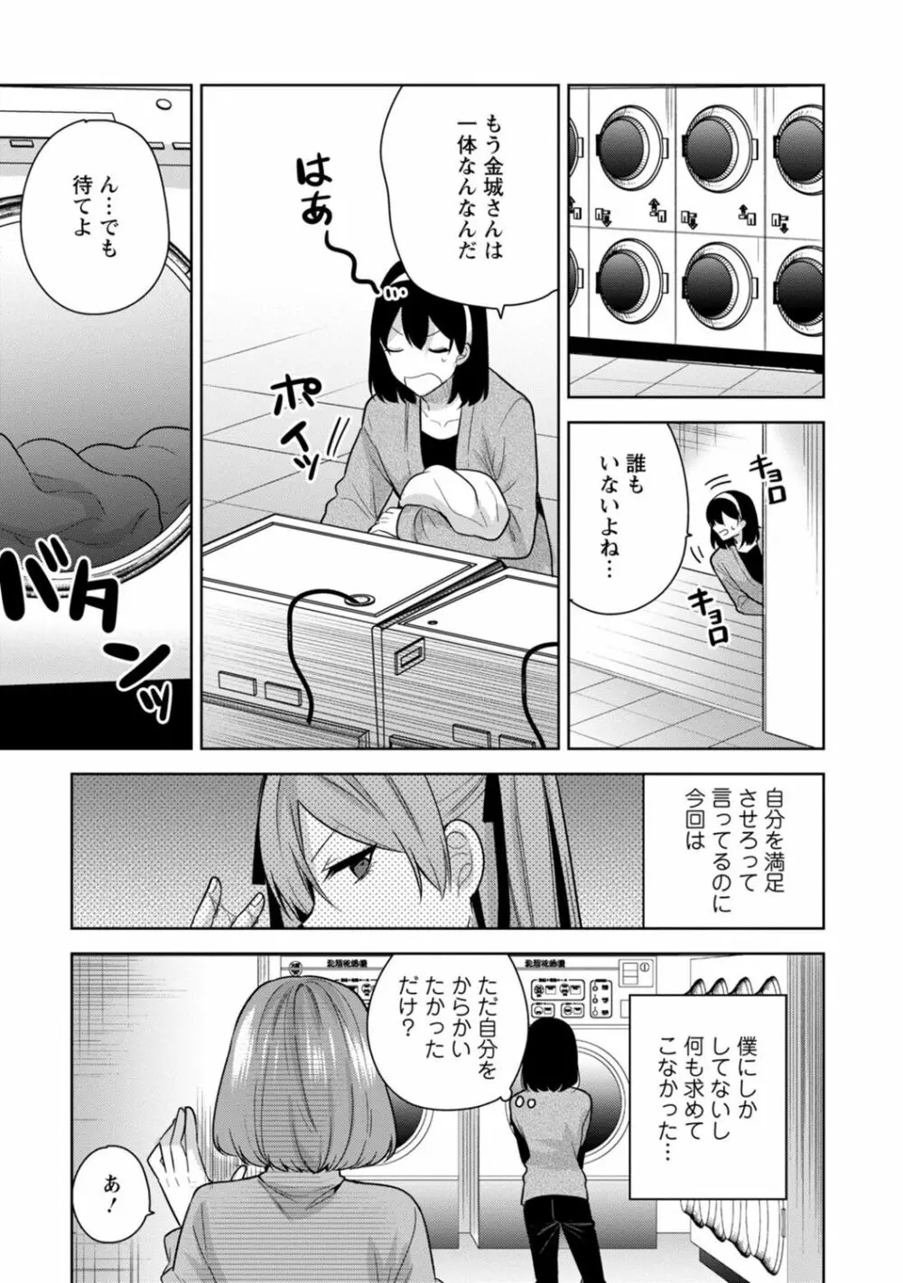 もう1回イけるよね?～女子寮ハーレムは重労働!?～ Page.75