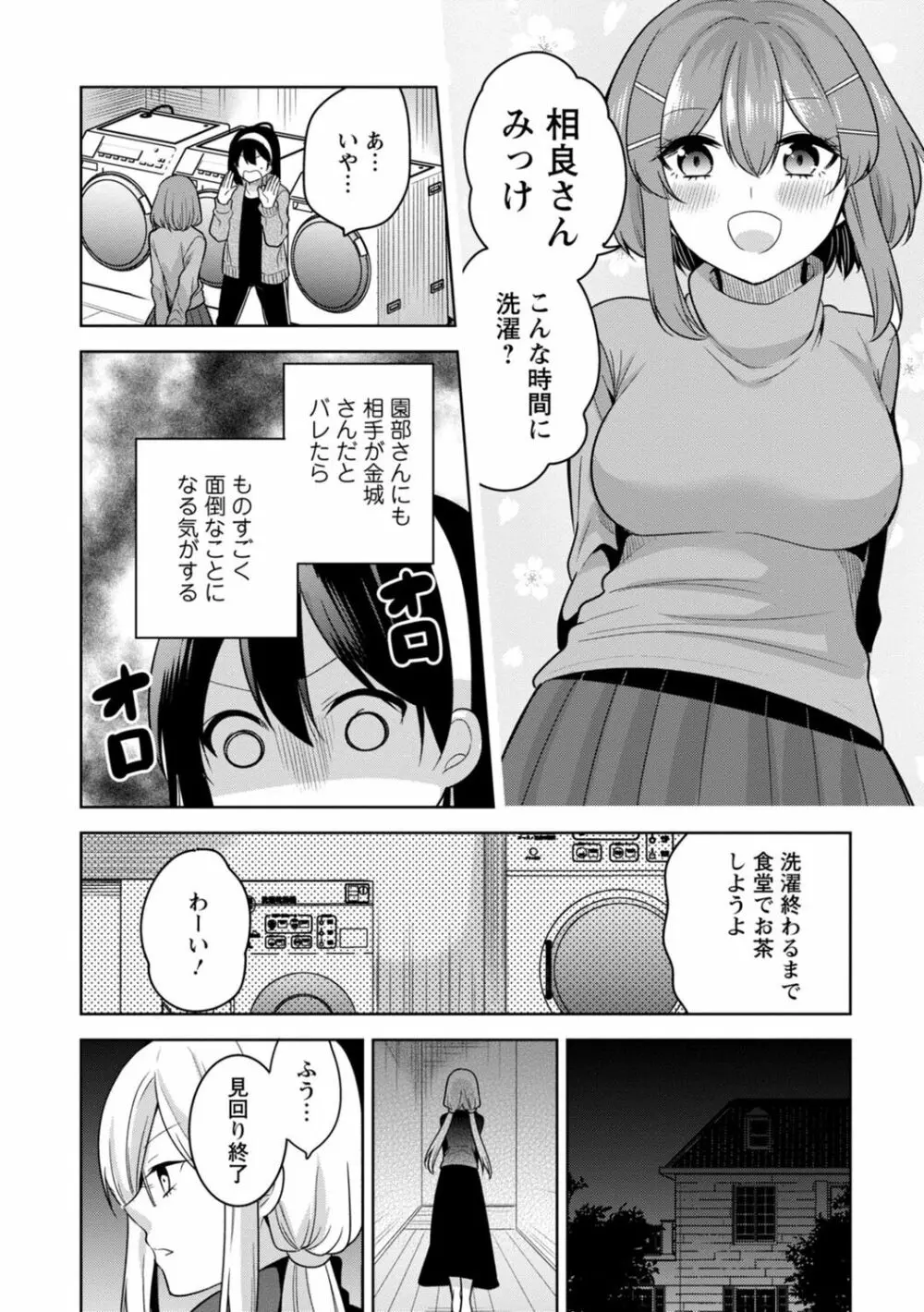 もう1回イけるよね?～女子寮ハーレムは重労働!?～ Page.76