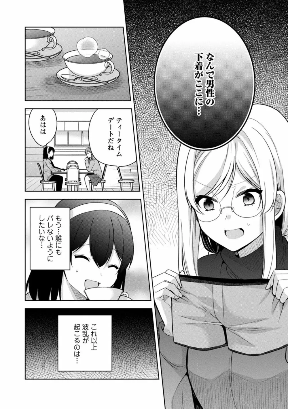 もう1回イけるよね?～女子寮ハーレムは重労働!?～ Page.78