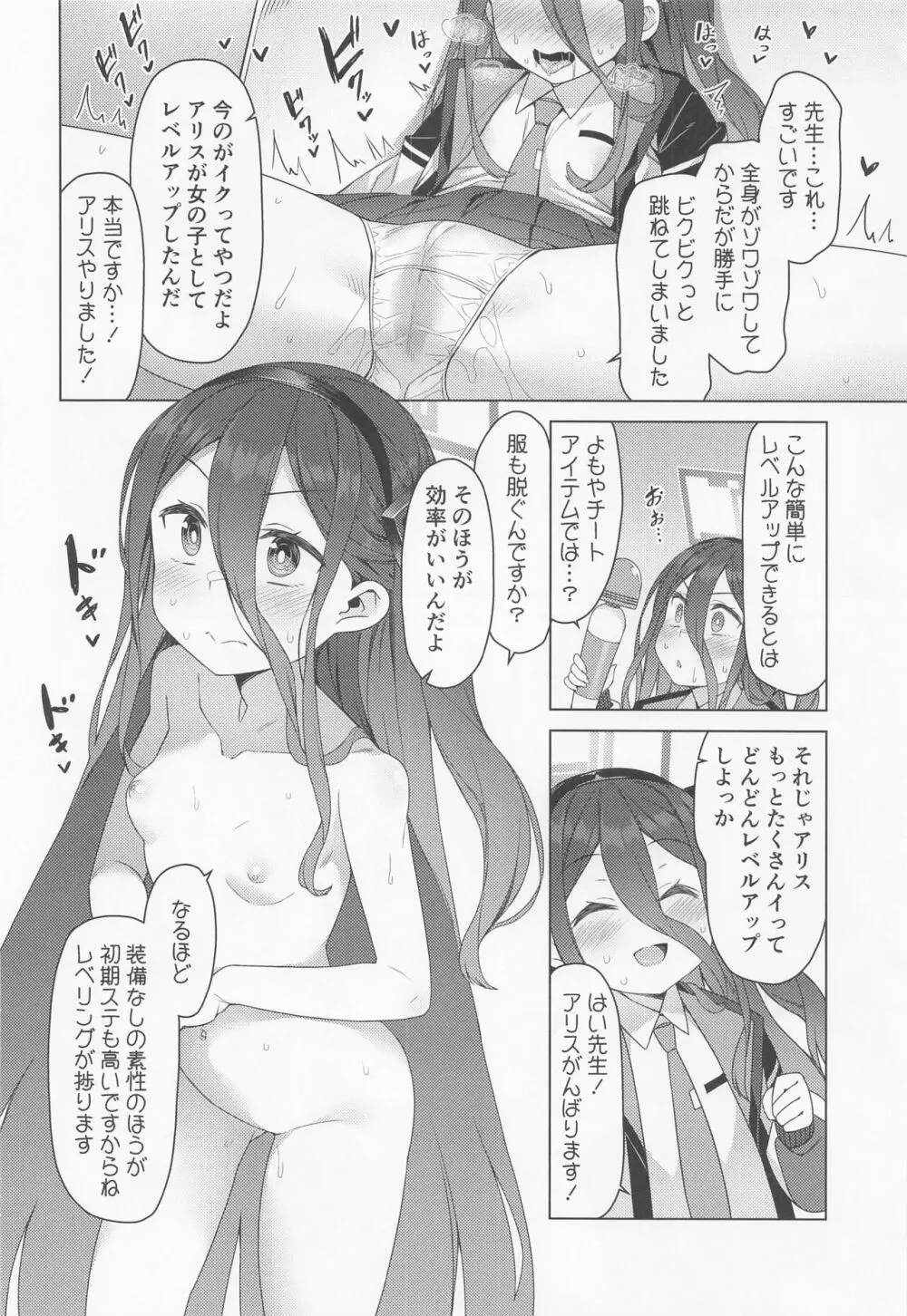 アリスは伝説の装備をてにいれた。 Page.7