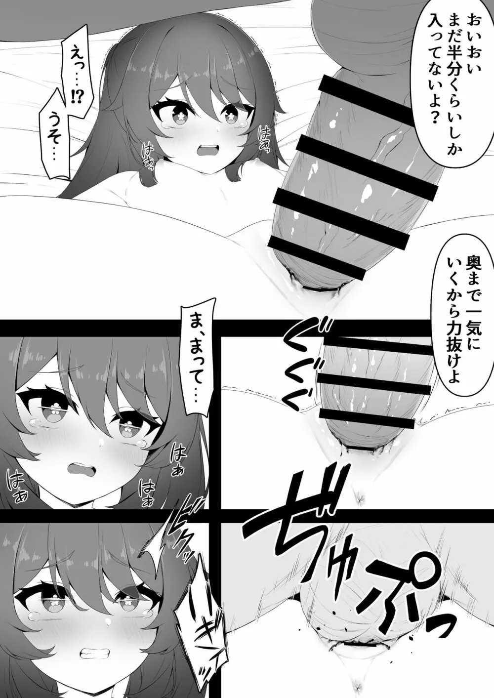 胡桃ちゃんと共に Page.15