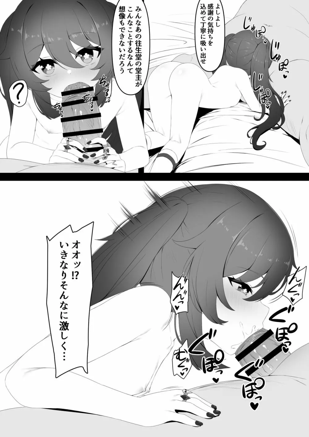 胡桃ちゃんと共に Page.20