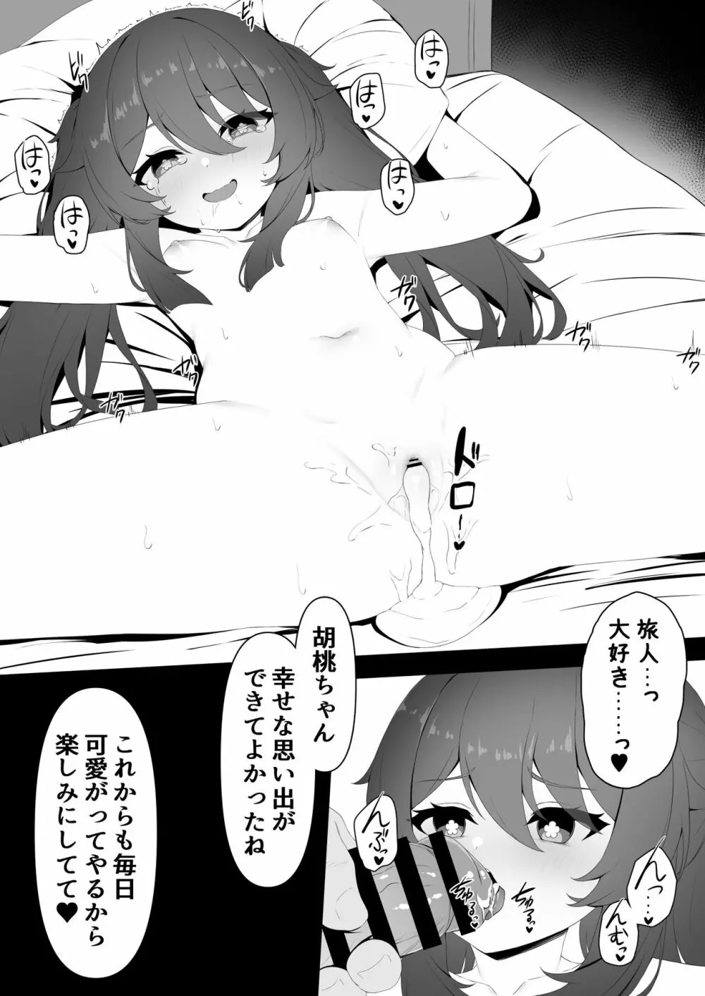 胡桃ちゃんと共に Page.25