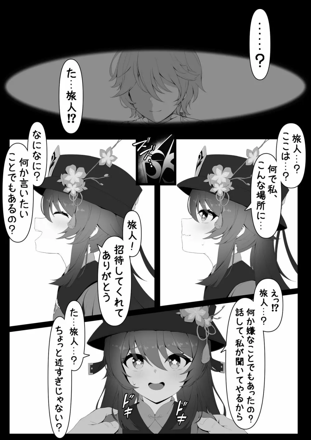 胡桃ちゃんと共に Page.4