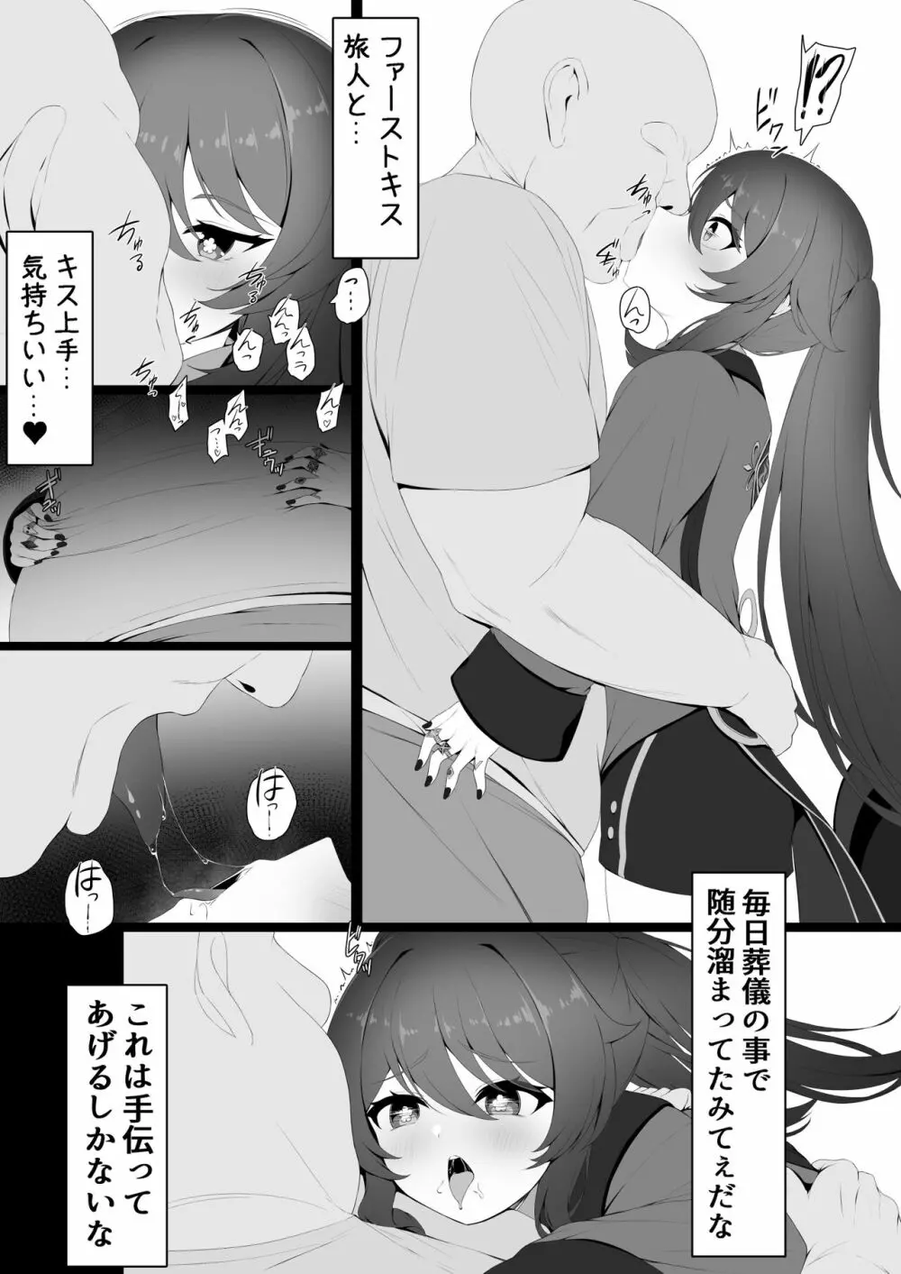 胡桃ちゃんと共に Page.5