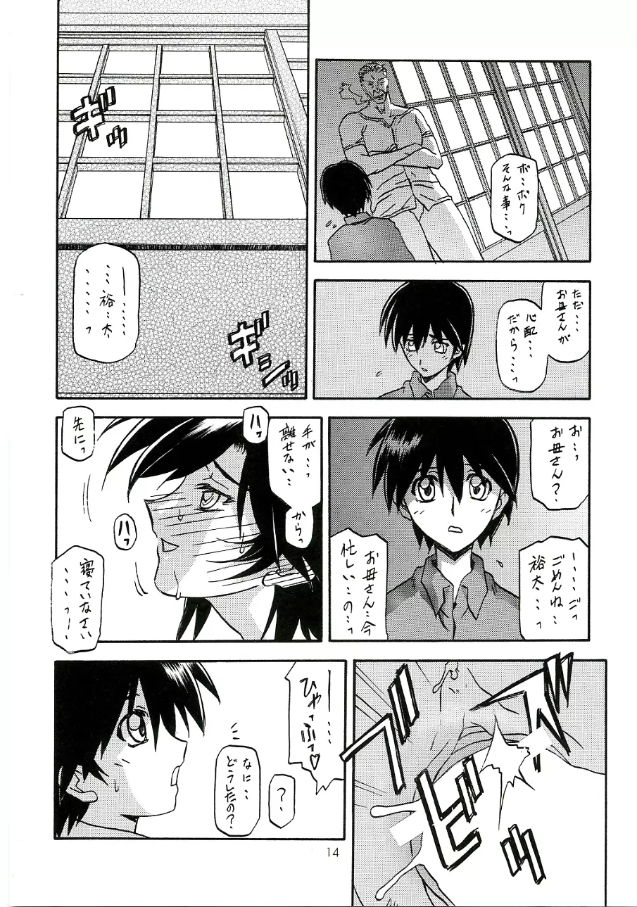 瑠璃色のそら 中 Page.13