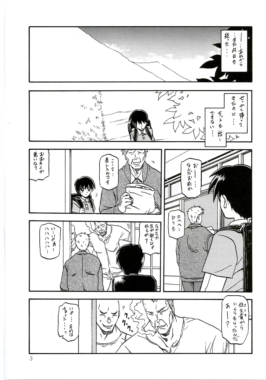 瑠璃色のそら 中 Page.2