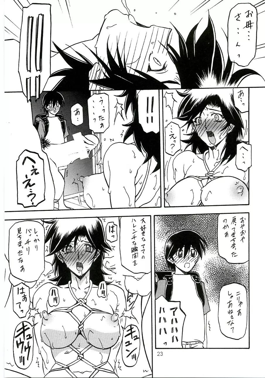 瑠璃色のそら 中 Page.22