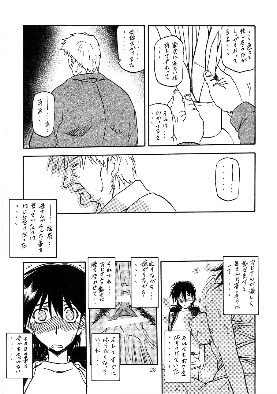 瑠璃色のそら 中 Page.27