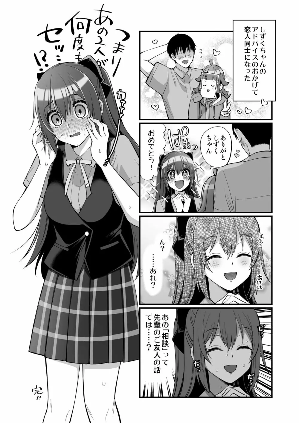 璃奈といちゃラブエッチ Page.33