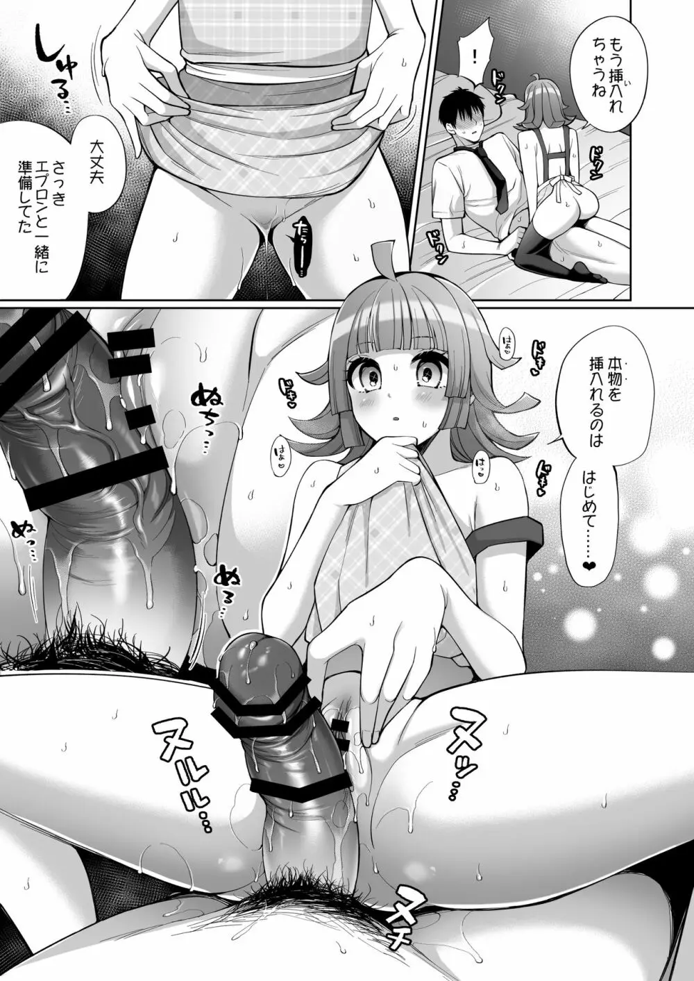 璃奈といちゃラブエッチ Page.8