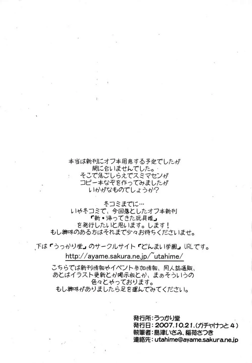 うさぎを飼ってみよう。 Page.10