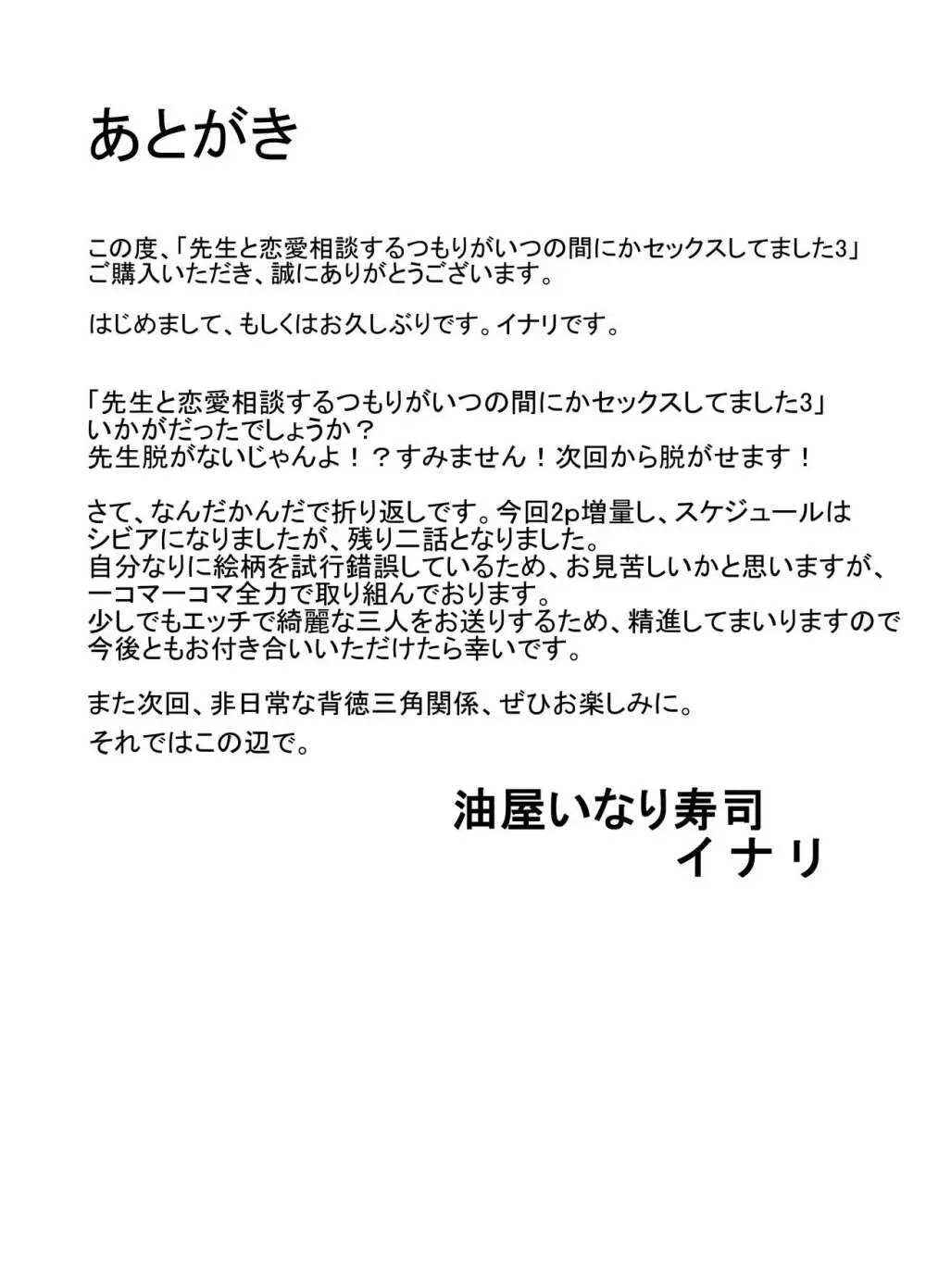 先生と恋愛相談するつもりがいつの間にかセックスしてました 3 Page.23