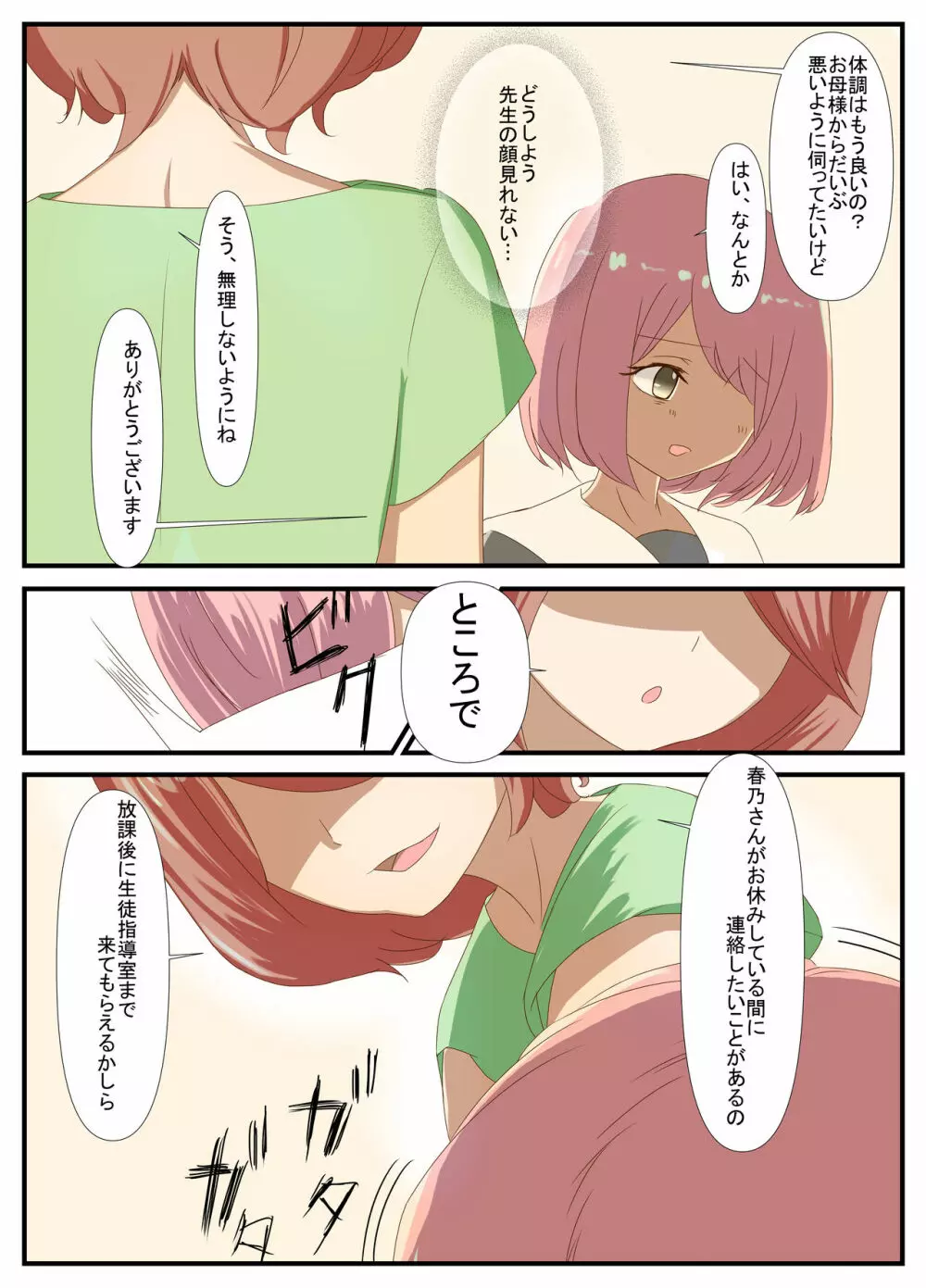 先生と恋愛相談するつもりがいつの間にかセックスしてました 3 Page.7